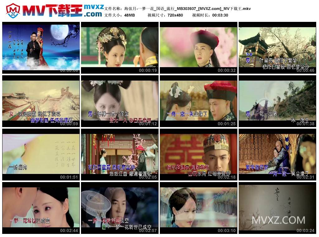 海弦月-一梦一花_国语_流行_MB303937